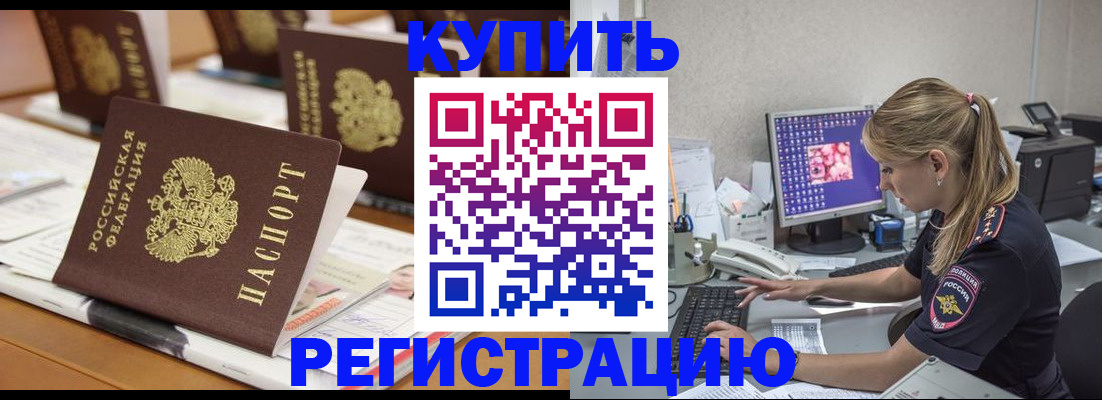 временная регистрация купить в Рузаевке