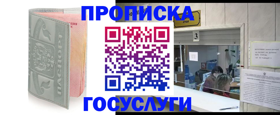 прописка законно в Рузаевке